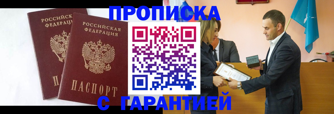 временная регистрация адрес в Астрахани