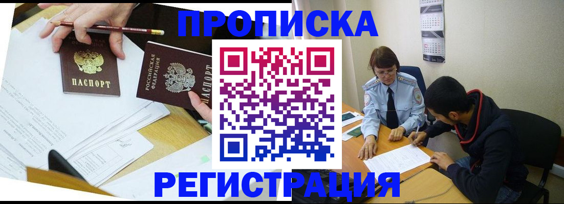 временная регистрация законно в Астрахани