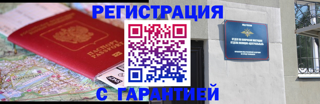 временная регистрация адрес в Астрахани