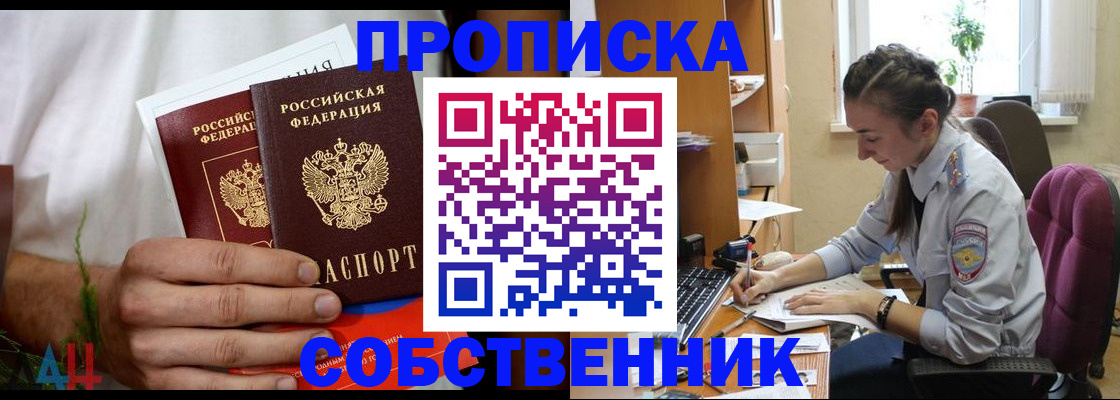 временная регистрация надежно в Астрахани