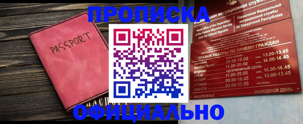 прописка для военкомата в Астрахани